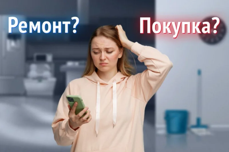 Ремонтировать или покупать новое? Разбираемся со старой техникой